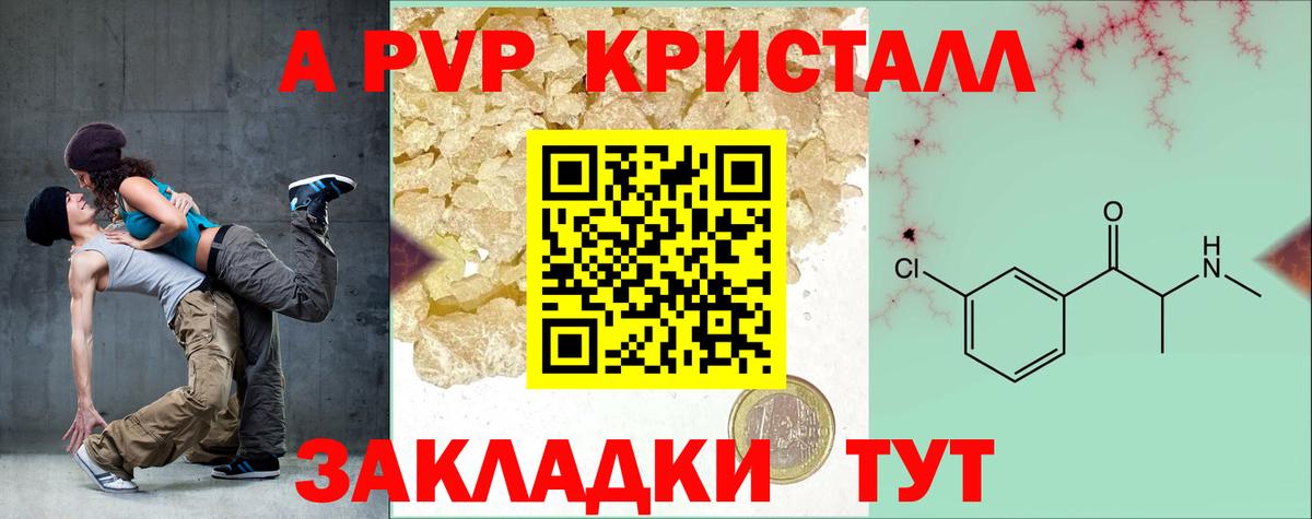 APVP кристаллы Татарск