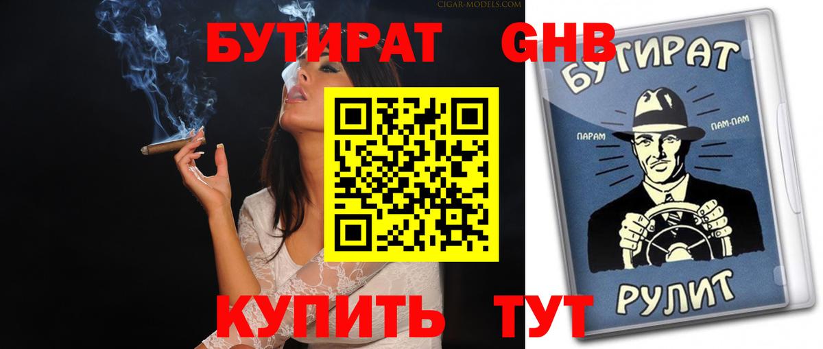 Бутират 99%  Вход с VPN  БУТИРАТ  Татарск 