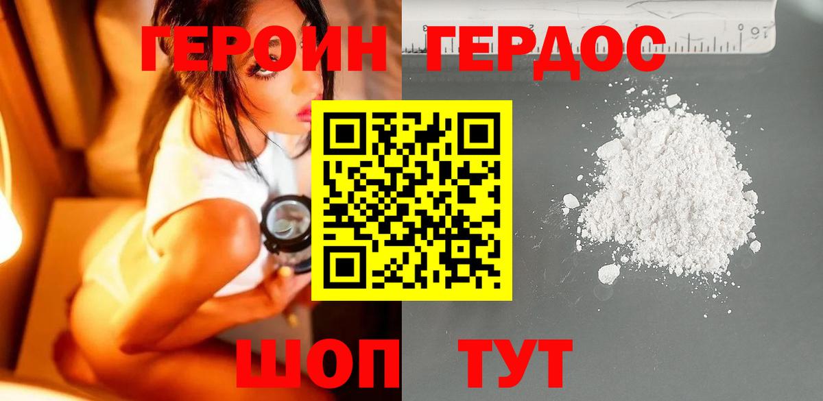 Татарск  Героин хмурый  Вход с VPN 