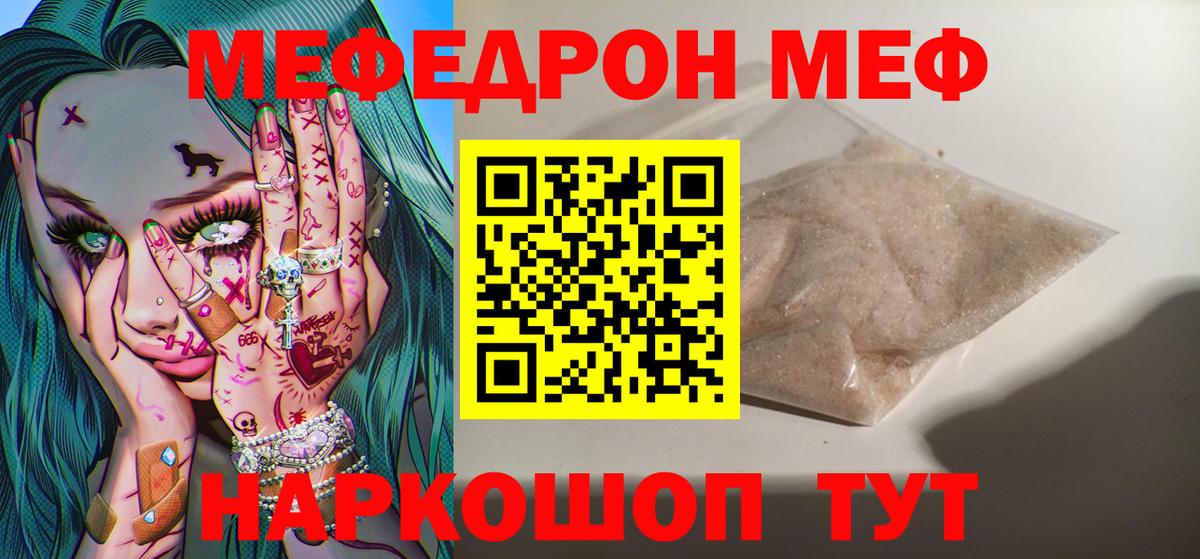 МЯУ-МЯУ  Меф кристаллы  МЯУ-МЯУ кристаллы  Вход с VPN  Татарск 