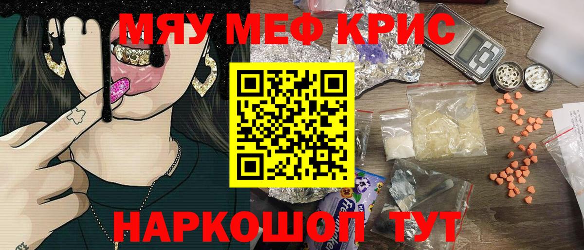Меф мяу мяу мука Татарск