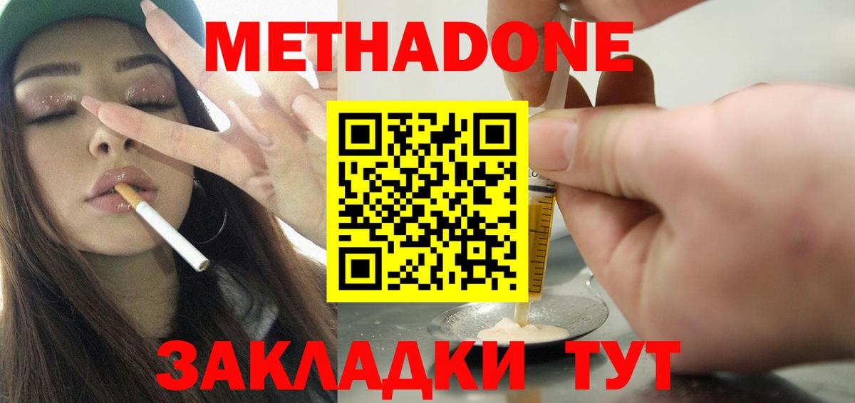 Метадон мёд  Вход с VPN  МЕТАДОН кристалл  Татарск 
